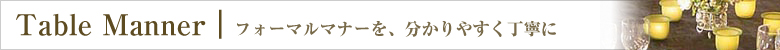 ご宴席プラン