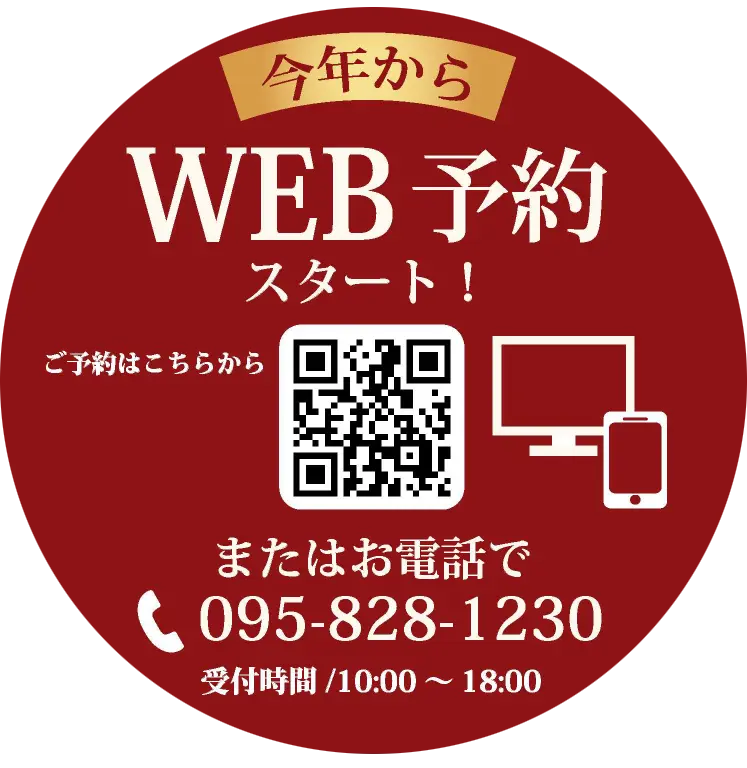 web予約