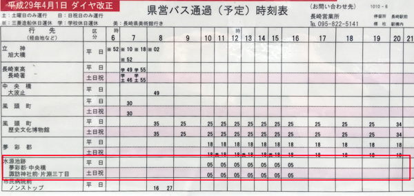 駅 表 長崎 時刻 長崎駅