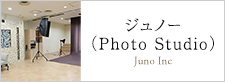 ジュノー（Photo Studio）