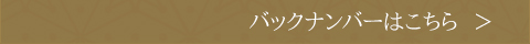 Webカタログ Romantic Plan　バックナンバー