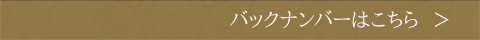 Webカタログ Romantic Plan　バックナンバー