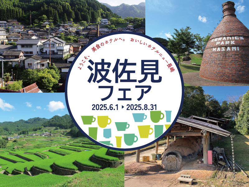 波佐見フェア 