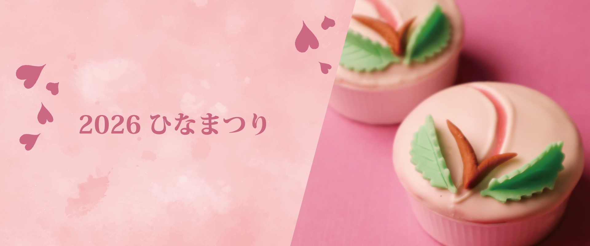 ひなまつり商品のご案内 