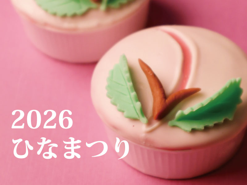 ひなまつり商品のご案内