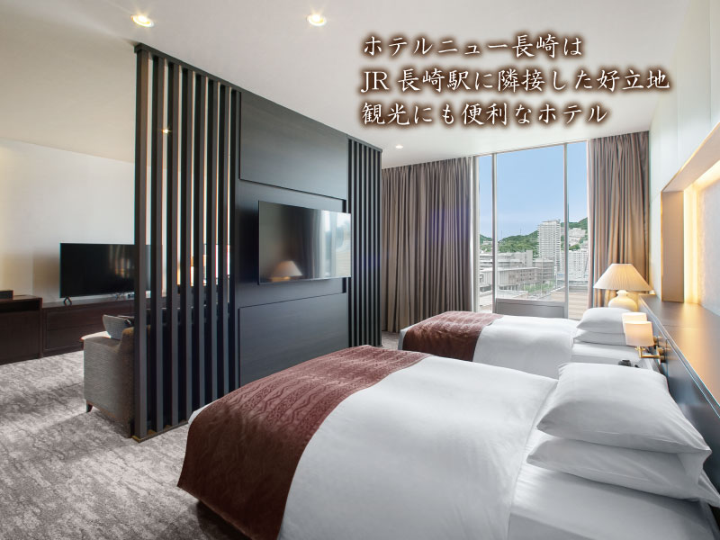 ホテルニュー長崎はJR長崎駅に隣接した好位置。観光にも便利なホテル