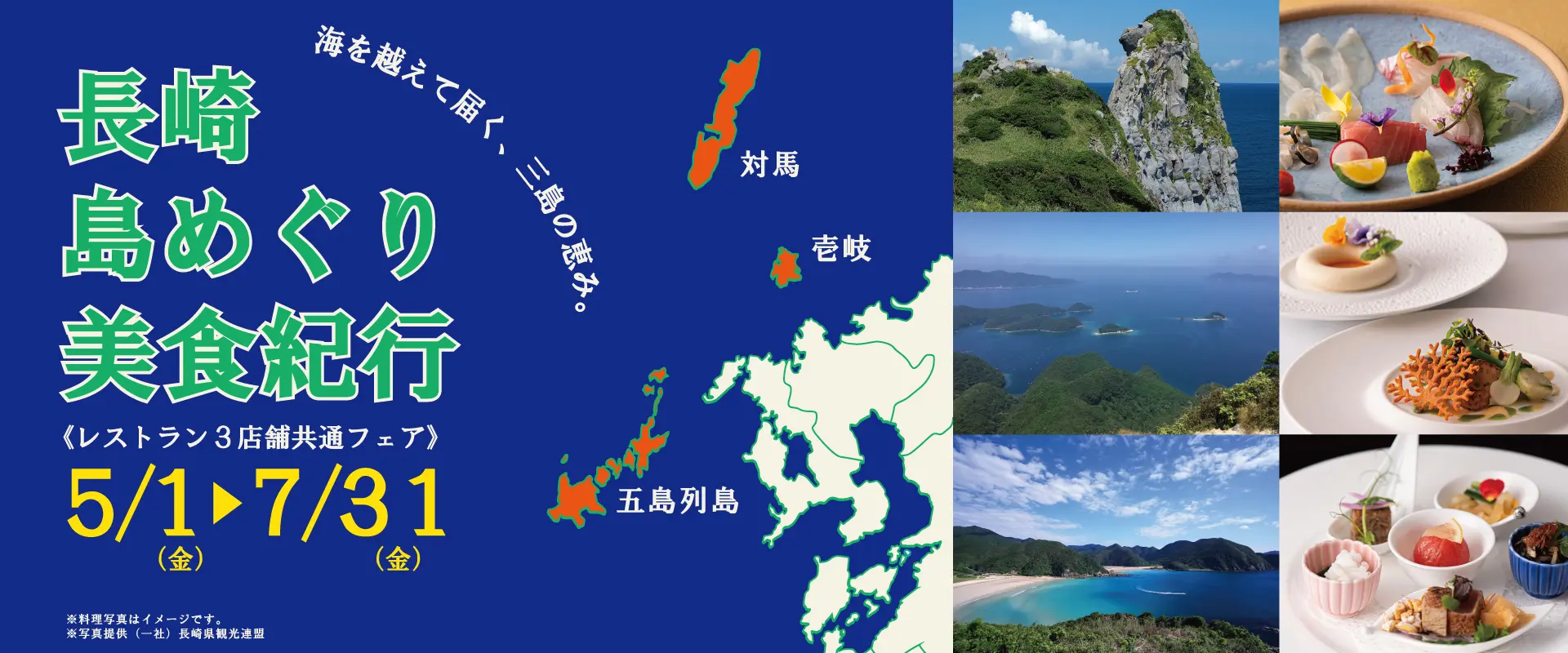 長崎 島めぐり美食紀行