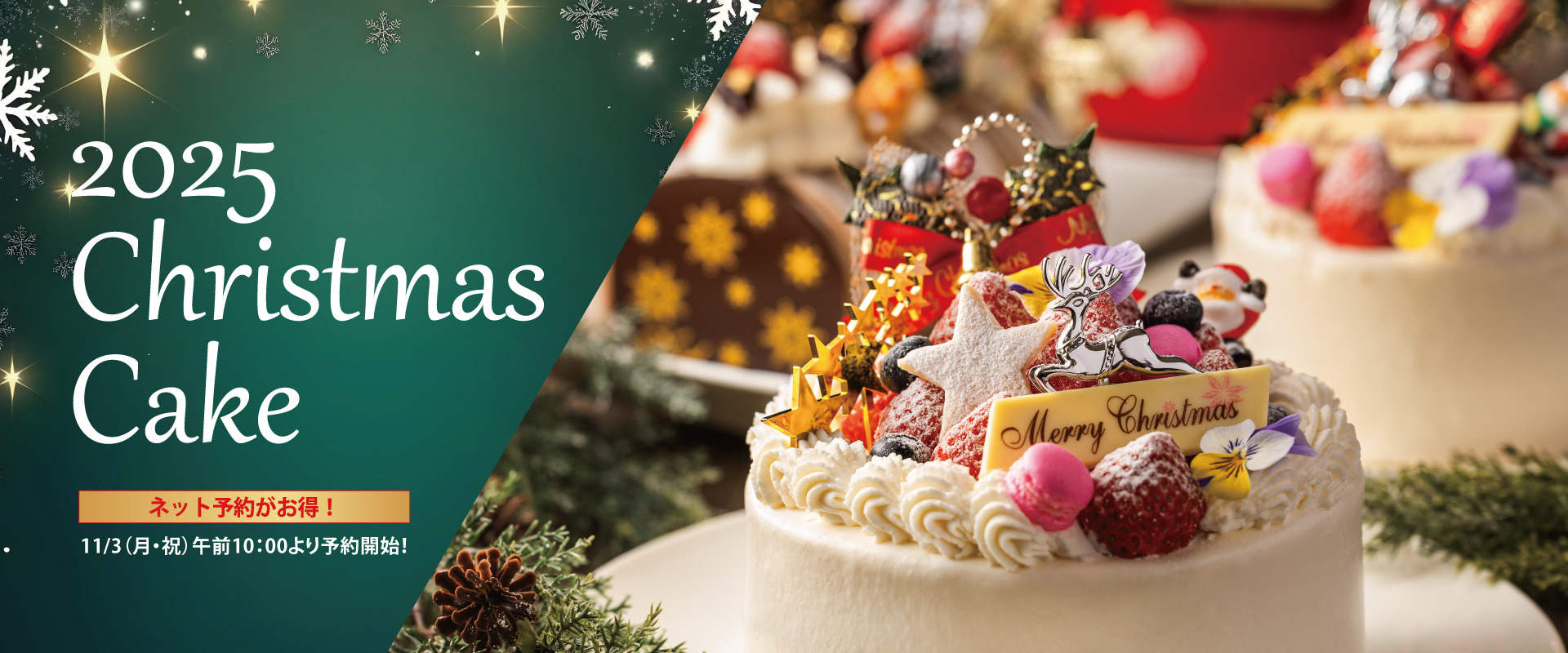クリスマスケーキ 2025