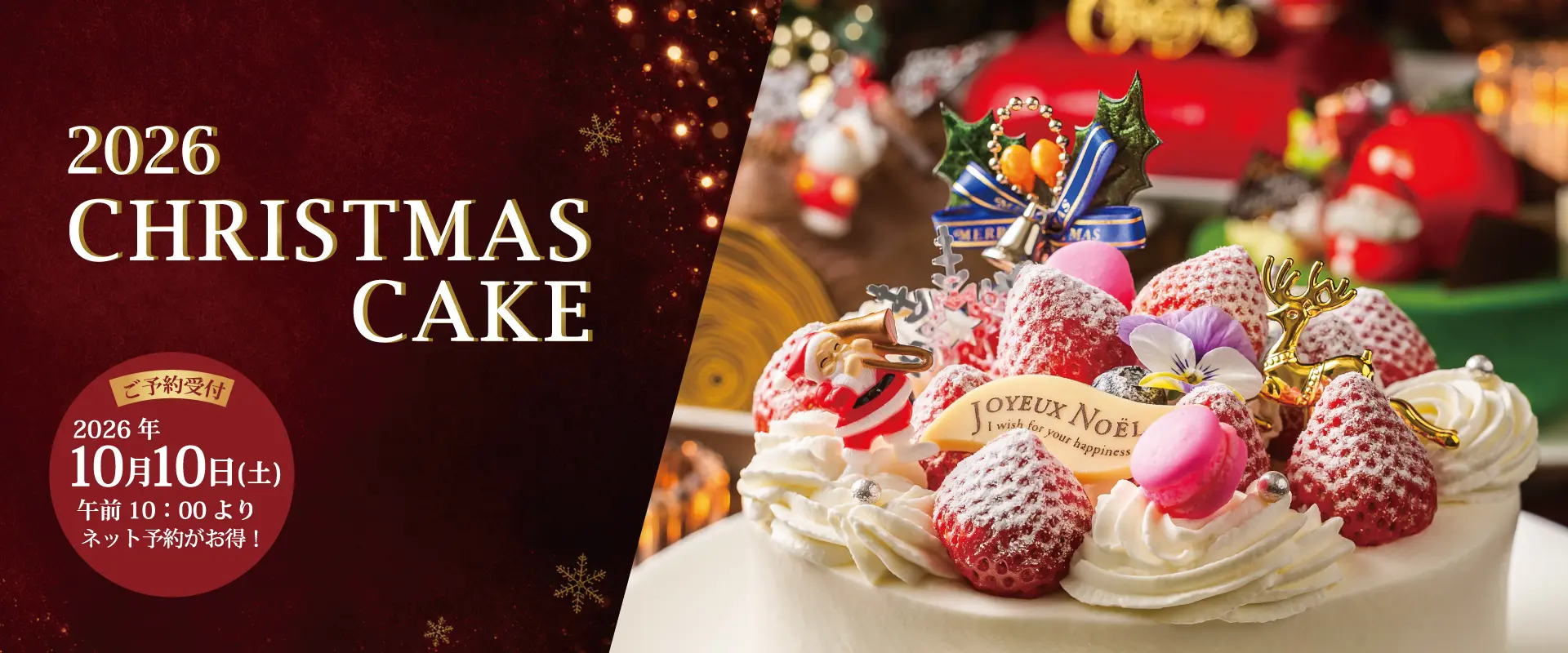 クリスマスケーキ 2026