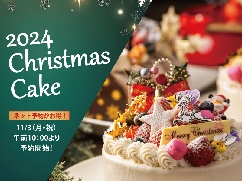 クリスマスケーキ 2025