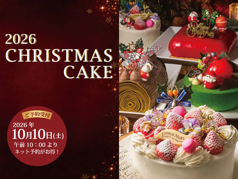 クリスマスケーキ 2026