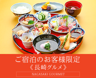 宿泊者限定メニュー