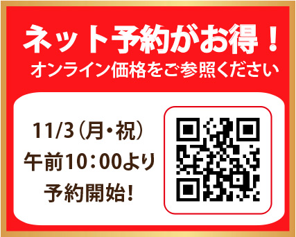 予約QR