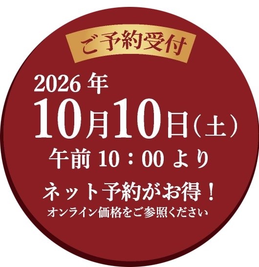 ネット予約