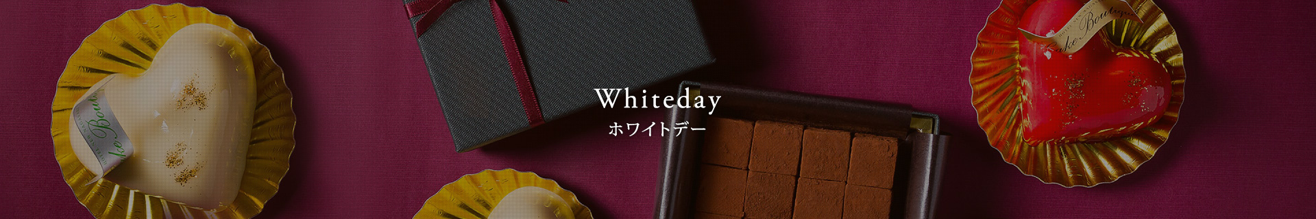 2026 ホワイトデー