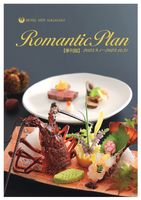 Romantic Plan Vol.161 ［2023年9.10月号］