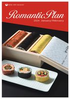 Romantic Plan Vol.163 ［2024年1.2月号］