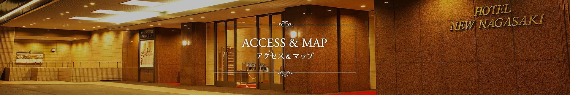 アクセス&マップ