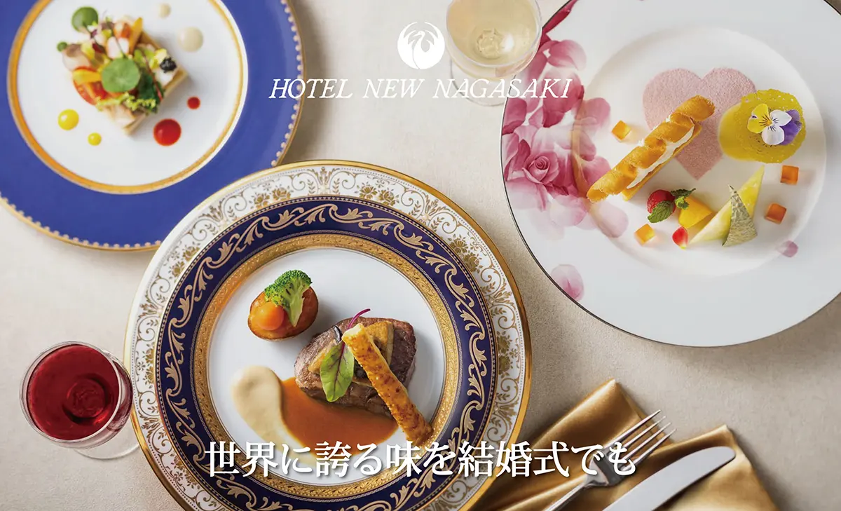 世界に誇田る味を結婚式でも