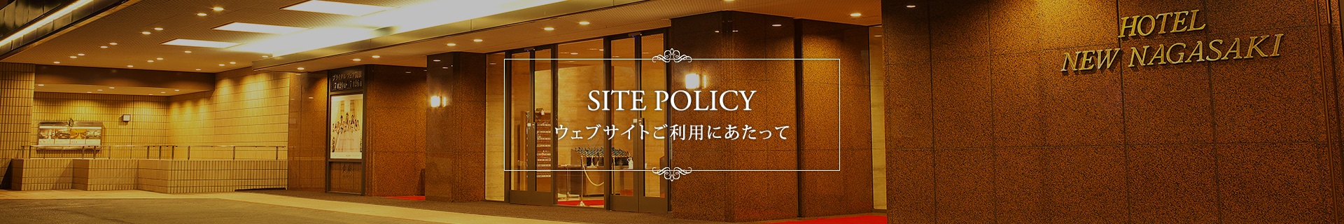 ウェブサイトご利用にあたって